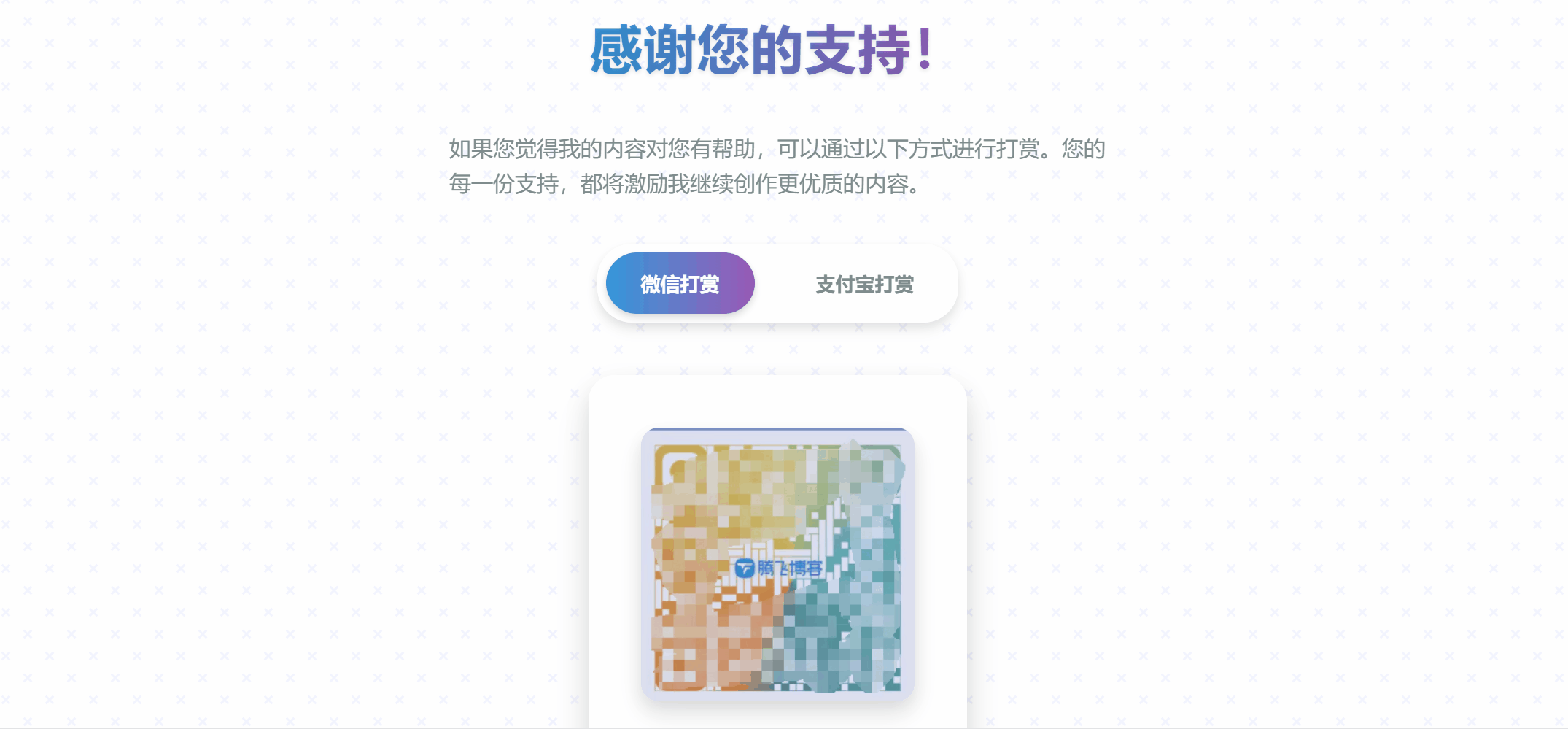 一款简约好看的打赏HTML源码-知喜博客