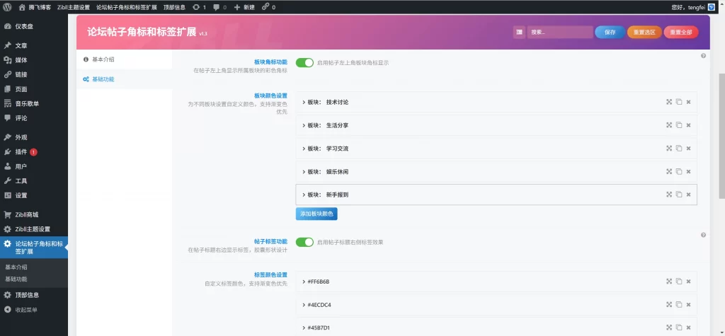 图片[2] - 子比论坛 - 帖子角标和标签扩展 _ 无加密