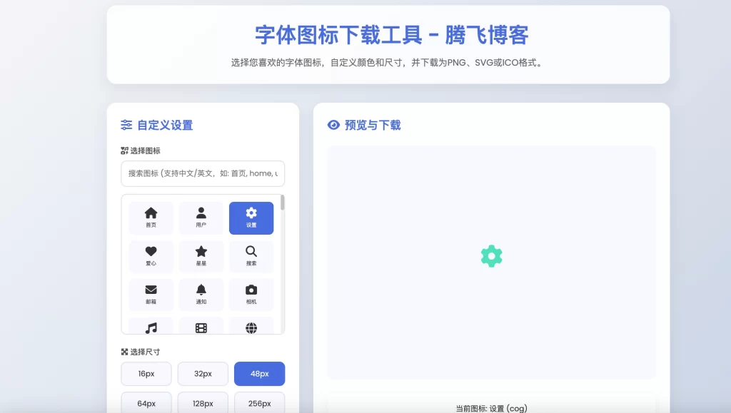 HTML源码 – 字体图标生成单页源码-知喜博客