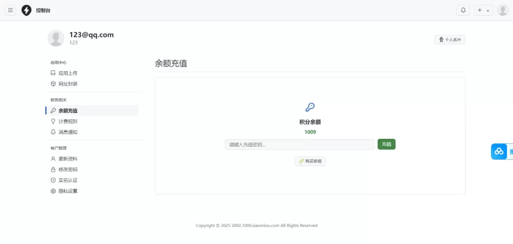 图片[5] - 2025 最新 APP 分发免签封装系统源码