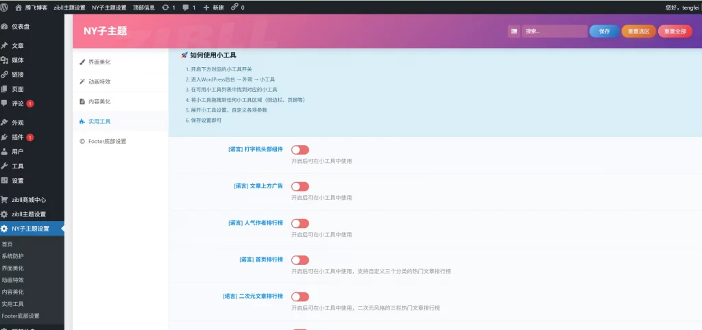 图片[4] - 子比主题 - 子比子主题美化 NY1.0