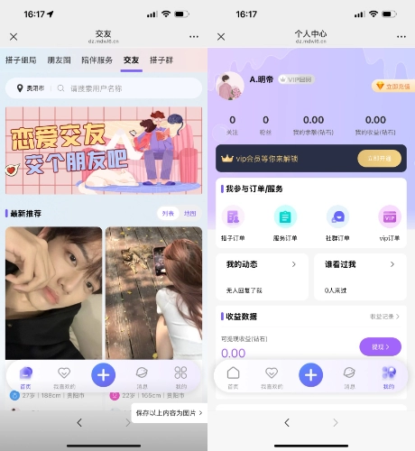 微信小程序源码 – 搭子组局小程序-知喜博客