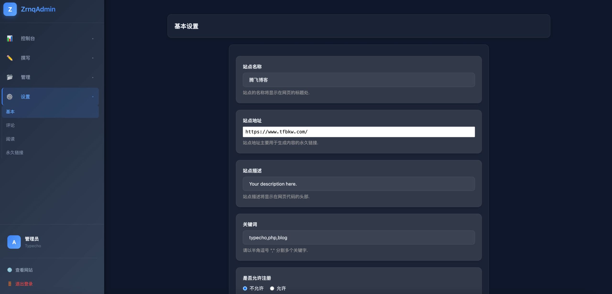 图片[4] - Typecho 插件 - ZrnqAdmin 后台美化插件 _ 修复版