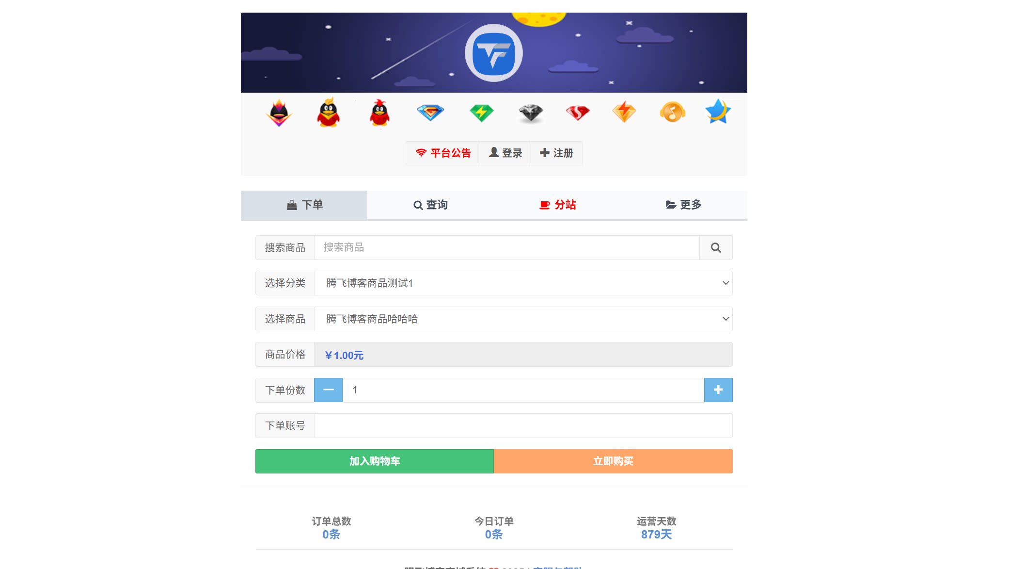 最新彩虹云商城系统源码V7.2 – 全解版本无后门-知喜博客