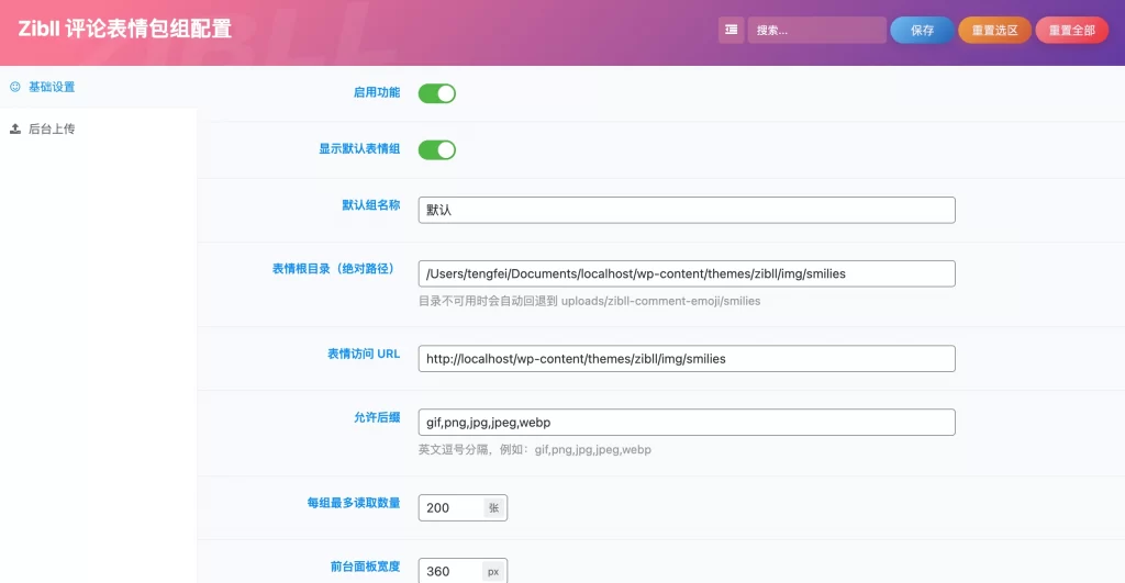图片[2] - WordPress 插件 - Zibll 评论表情包管理插件