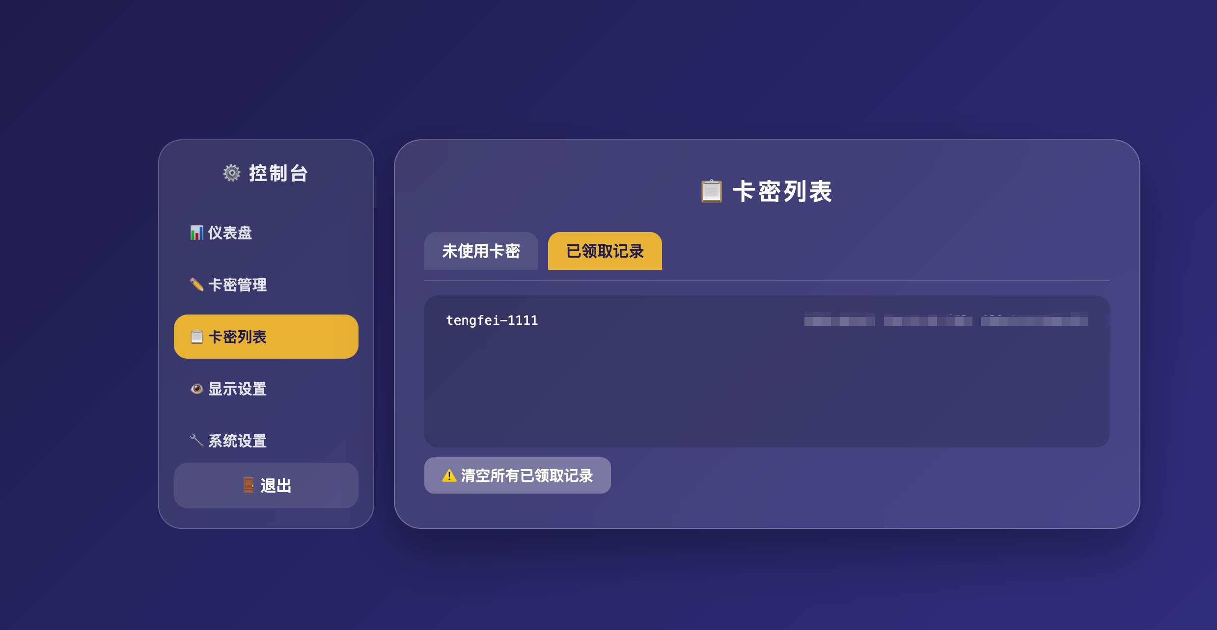 图片[5] - 卡密分发系统 - 附后台管理