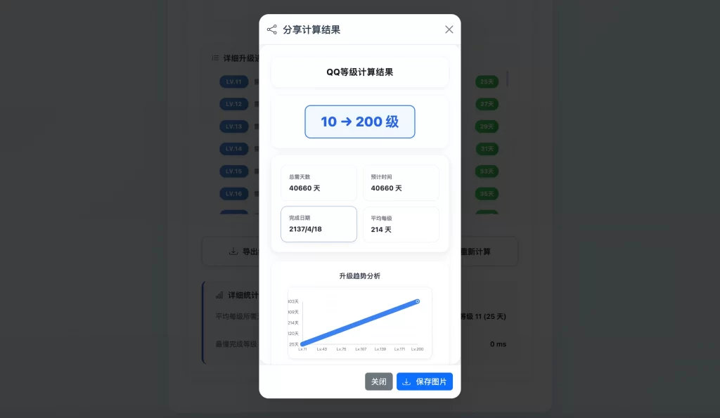 图片[3] - HTML 源码 - QQ 等级计算单页源码