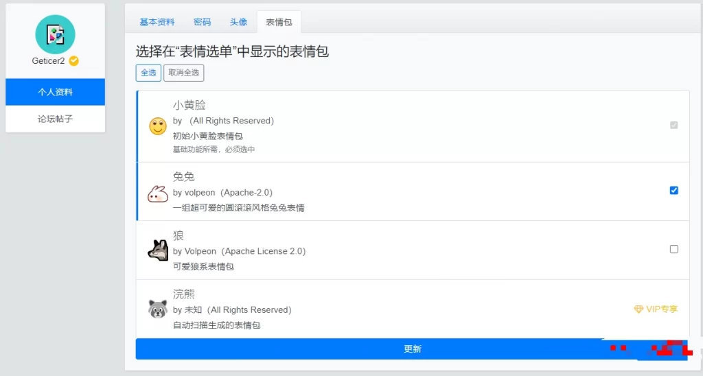 图片[2] - xiuno 论坛 - 表情包插件重铸版