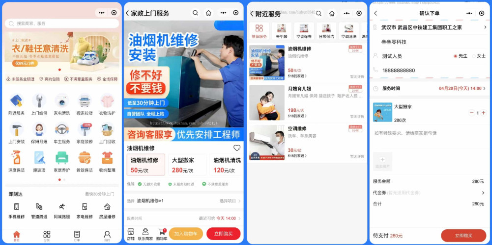 家政上门预约服务小程序源码-知喜博客