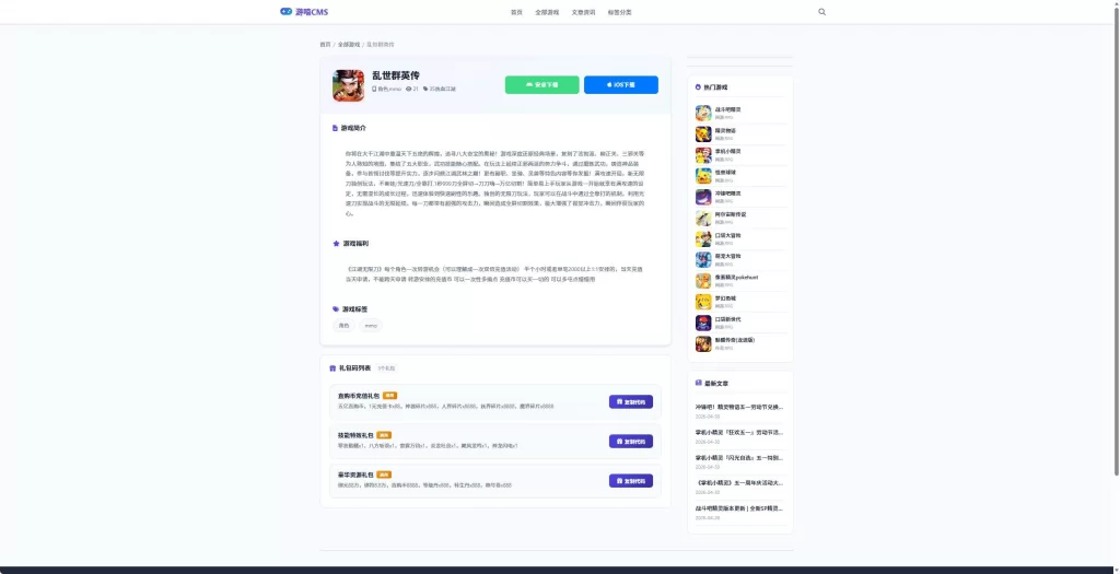 图片[2] - 游嘻 CMS - AI 伪原创采集游戏站源码