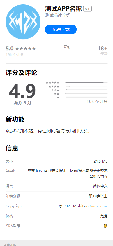 五尊云APP单页下载页源码 – 带有后台-知喜博客