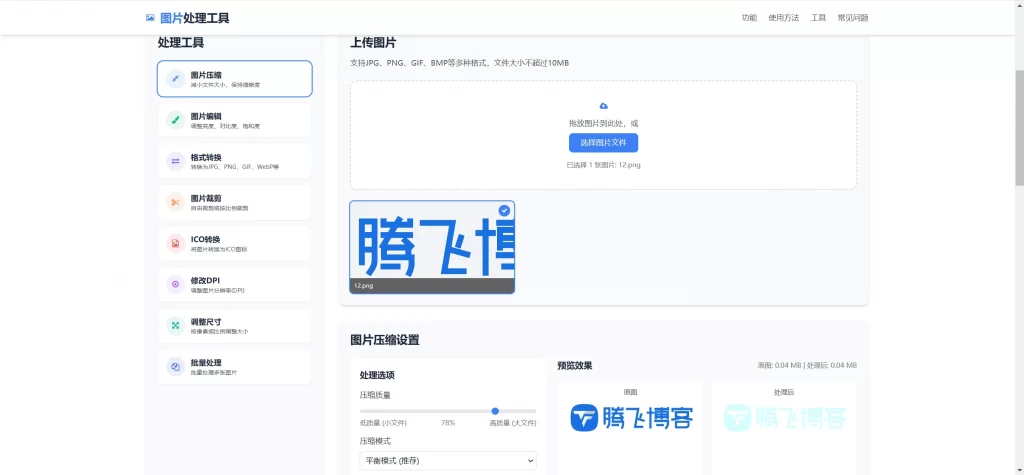 图片[2] - HTML 源码 - 在线图片多功能编辑格式转换