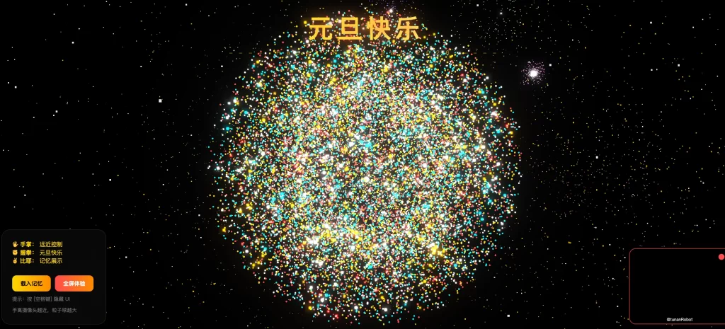 HTML源码 – 元旦快乐单页源码-知喜博客