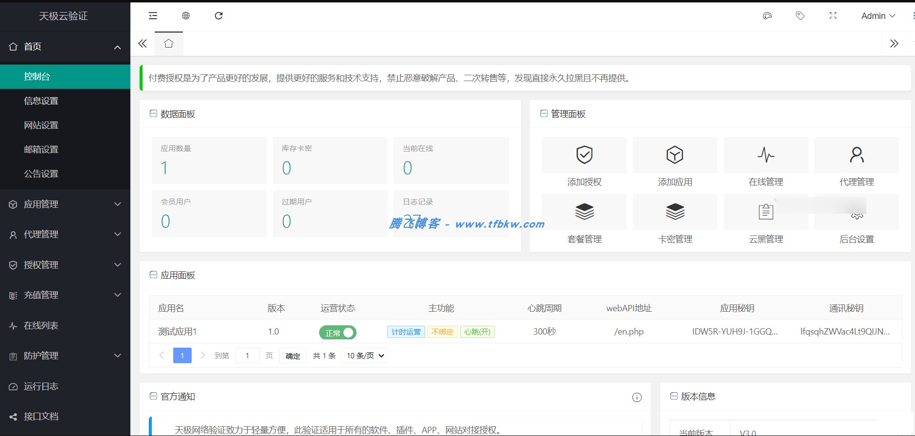 天极网络验证系统3.0源码-知喜博客