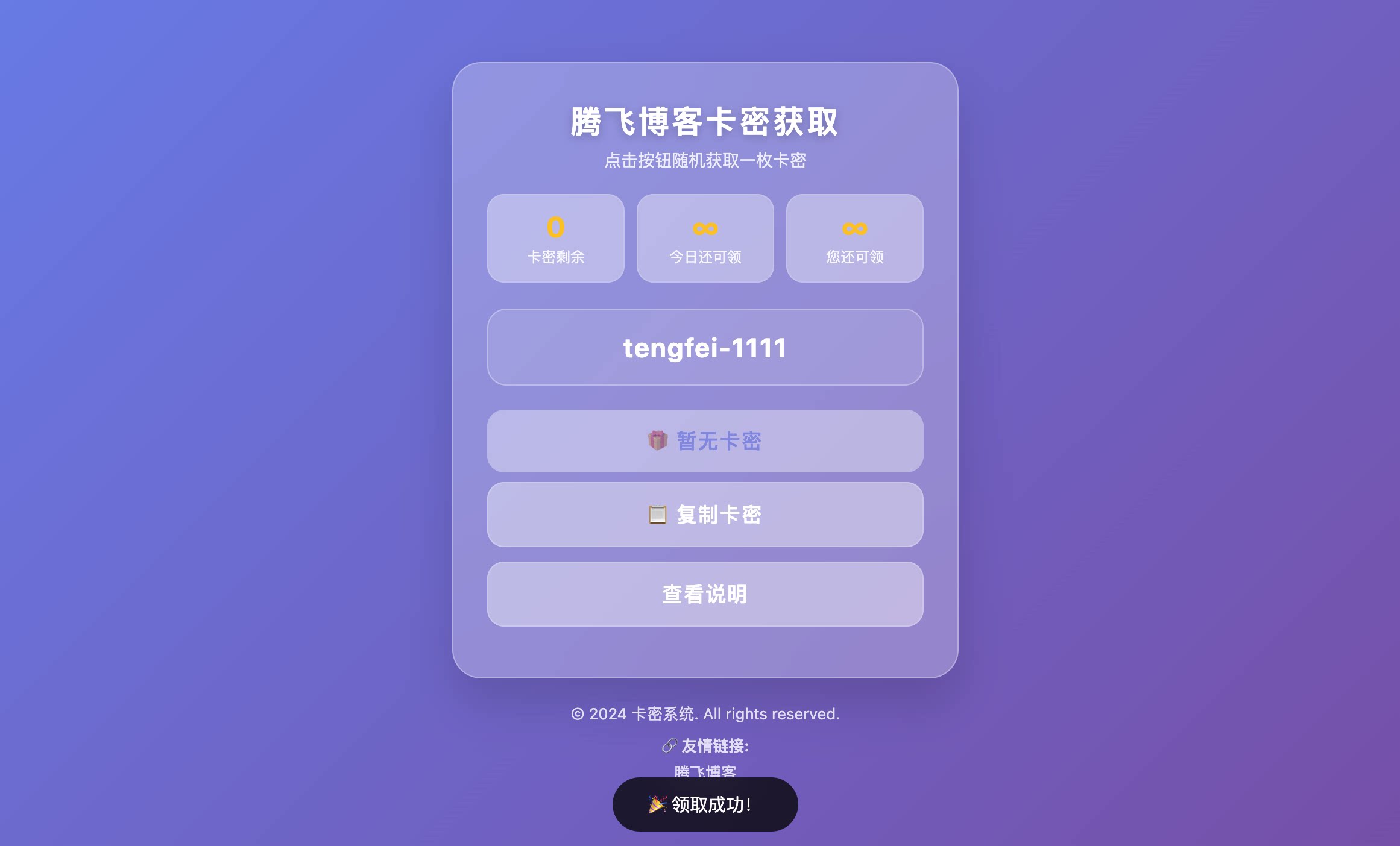 图片[3] - 卡密分发系统 - 附后台管理