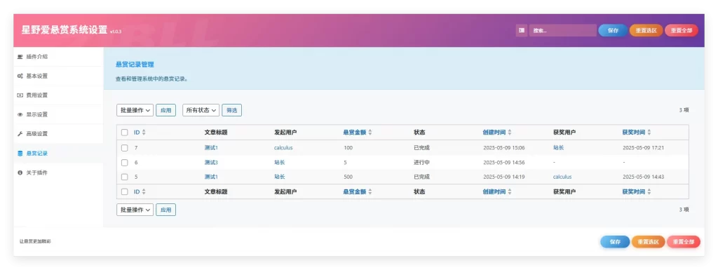 图片[2] - WordPress 插件 - 子比悬赏插件 _ 开源版