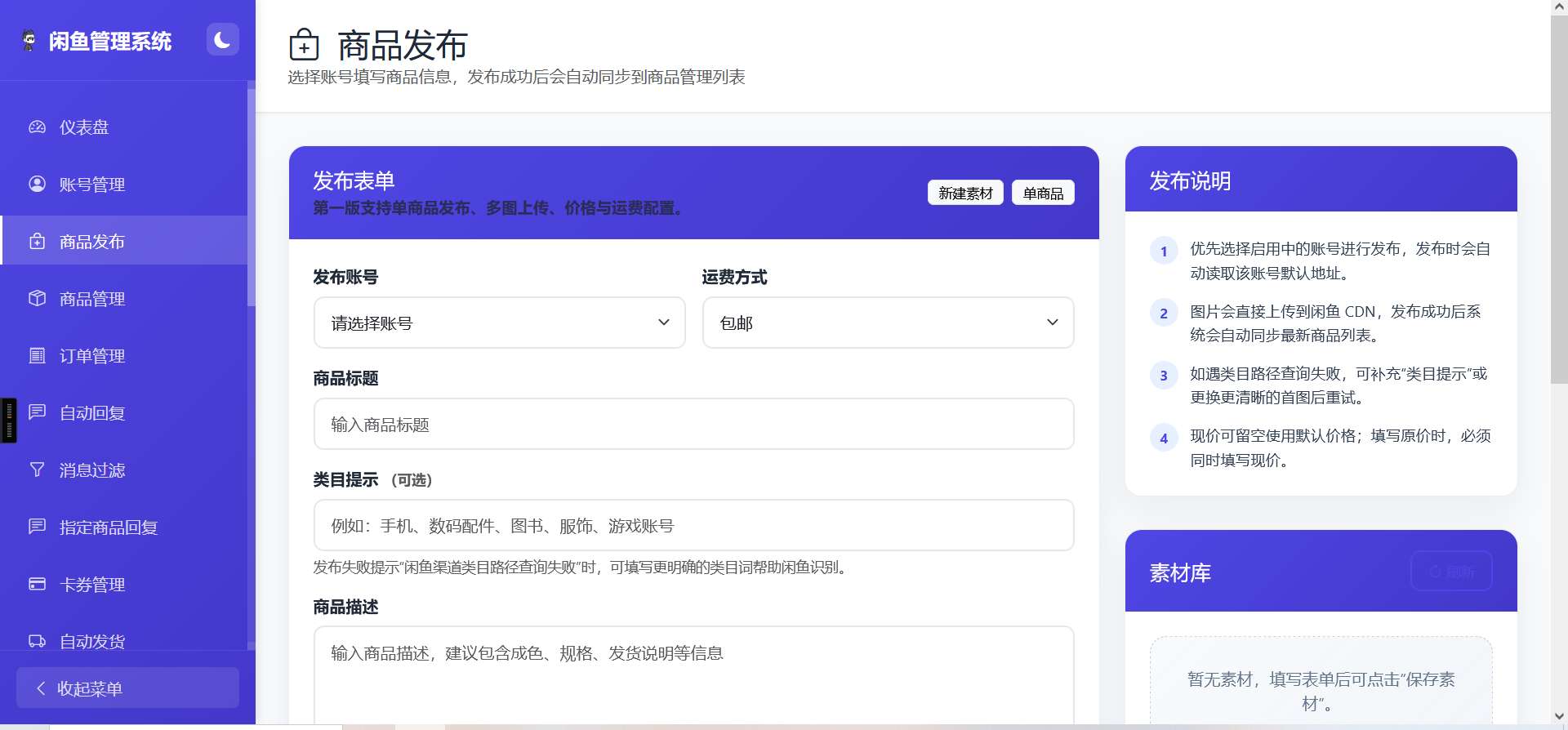 图片[2] - 闲鱼自动回复/发货系统 - 附教程