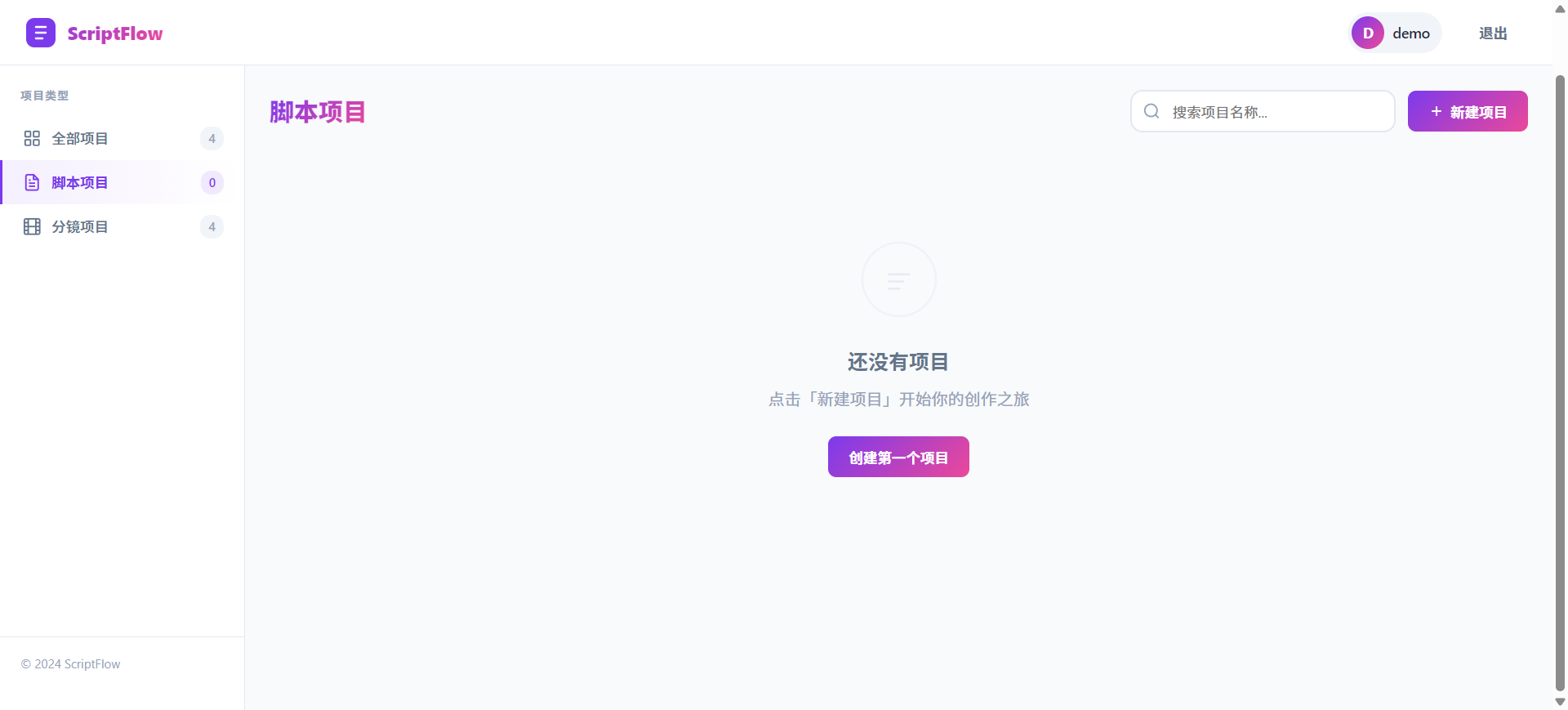 图片[2] - 影视脚本分镜在线协作系统
