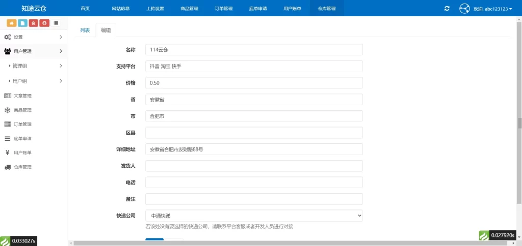 图片[5] - 礼品代发系统源码 - 全开源