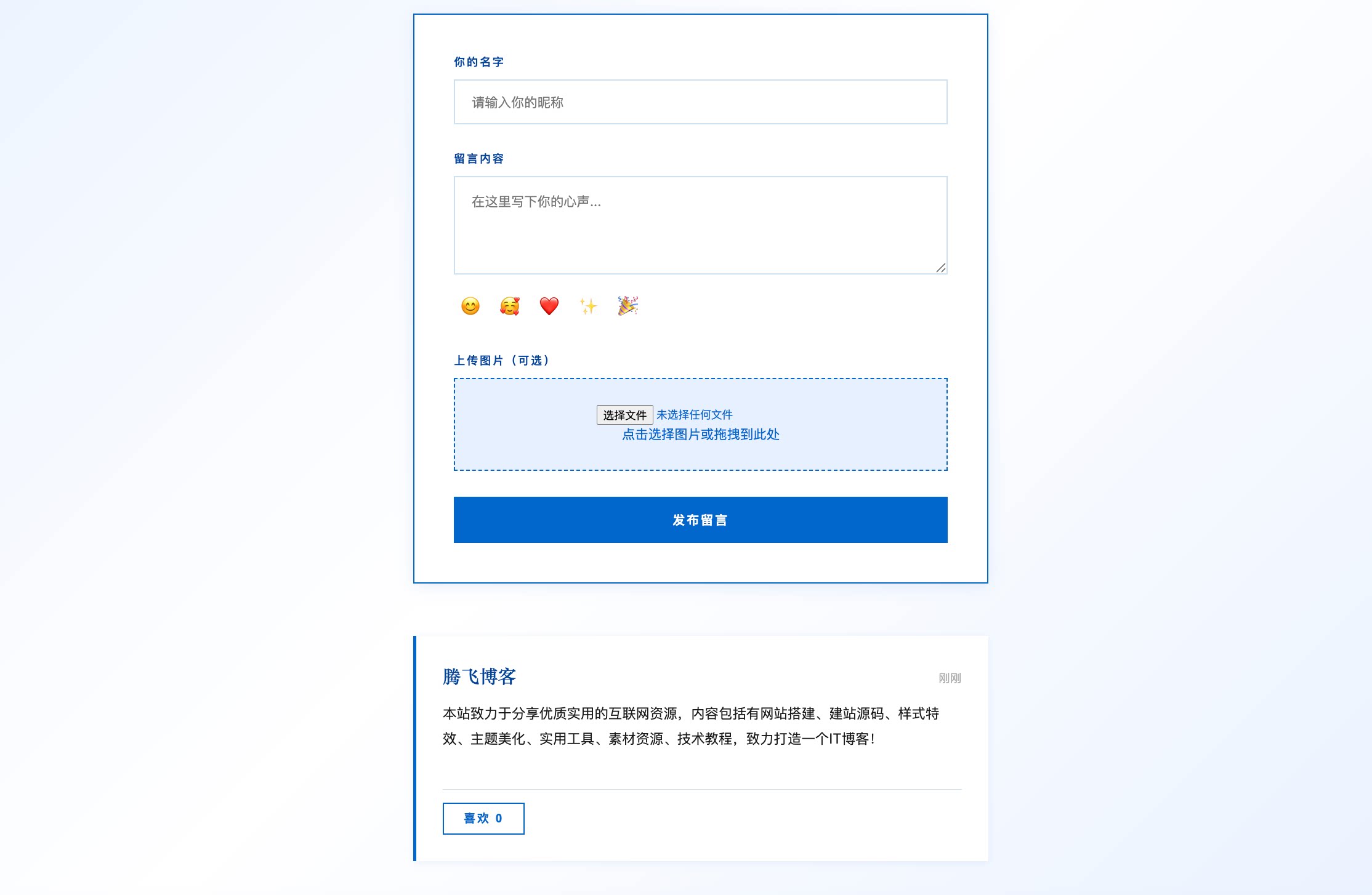 灵空留言板源码 – 附带后台-知喜博客