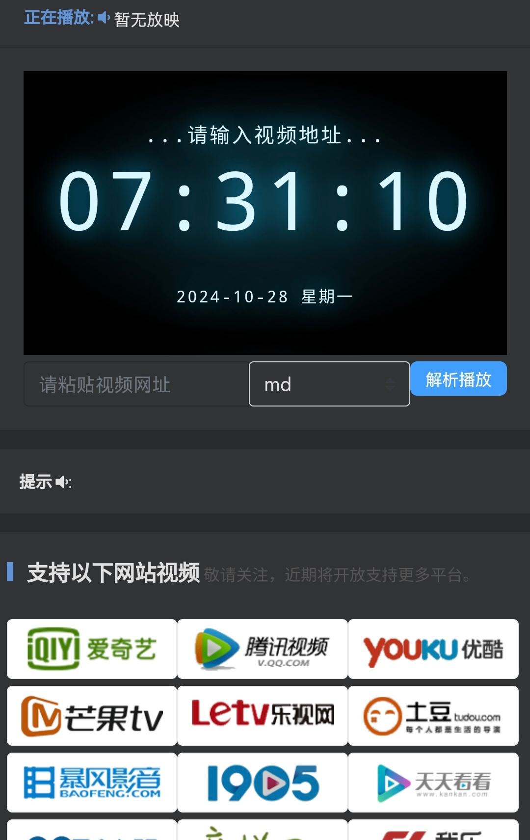 xiuno论坛 – 电影在线解析插件-知喜博客