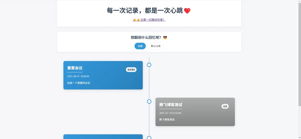 开源个人事件记录系统源码-知喜博客