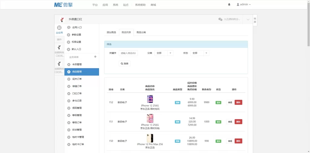 运营级新ui口红机源码 – 修复版-知喜博客