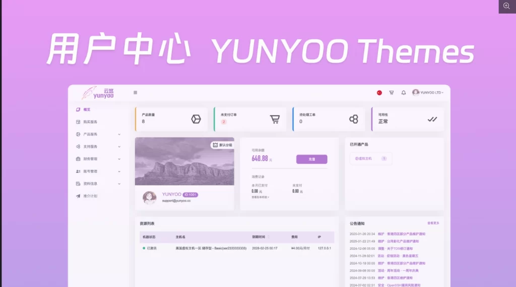 魔方财务 YUNYOO 购物车+会员中心模板-知喜博客