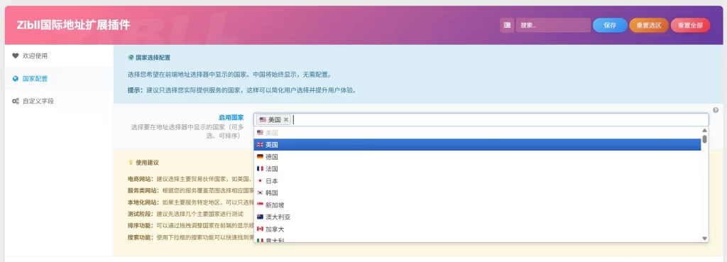 子比主题 – 国际物流收货地址扩展插件-知喜博客