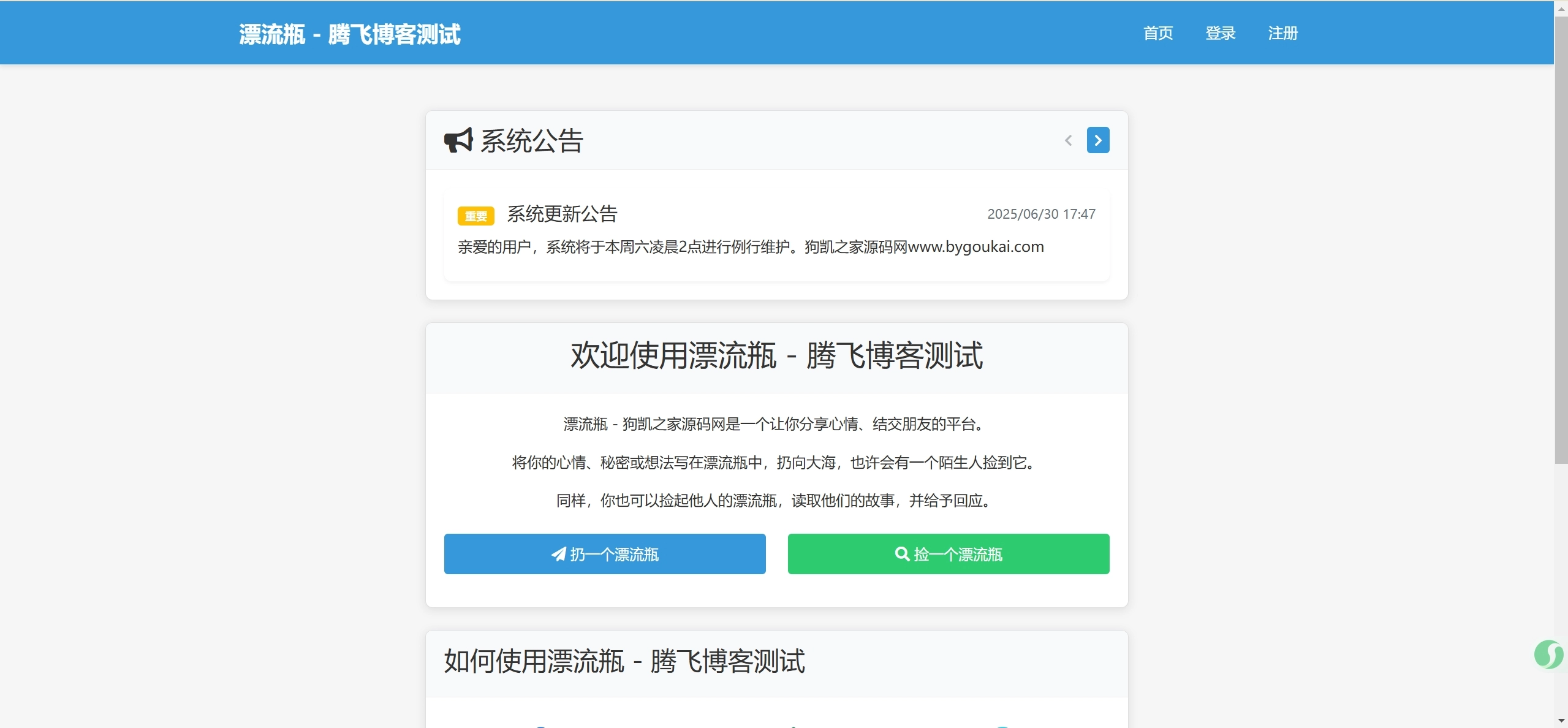 全新UI漂流瓶系统源码 – 全开源_附安装教程-知喜博客
