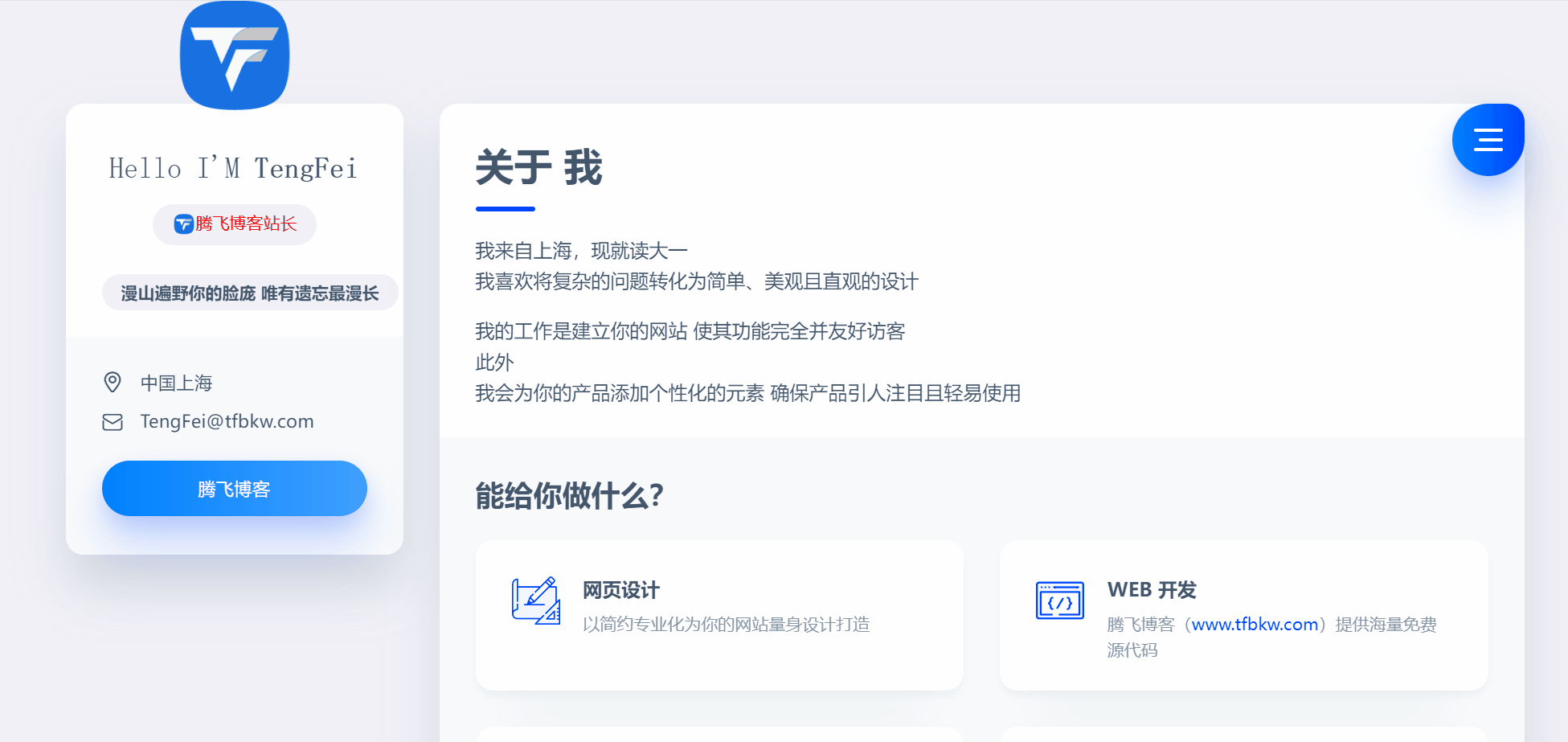 HTML源码 – 好看的个人官网主页-知喜博客
