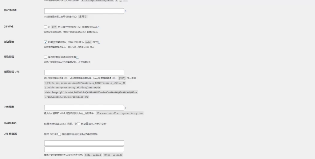 图片[2] - WordPress 插件 - OSS-Upload 储存桶插件 _ 优化版