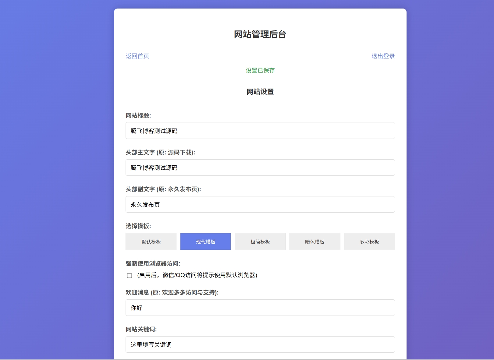 LinkEase轻量级的PHP源码 – 带后台版本-知喜博客