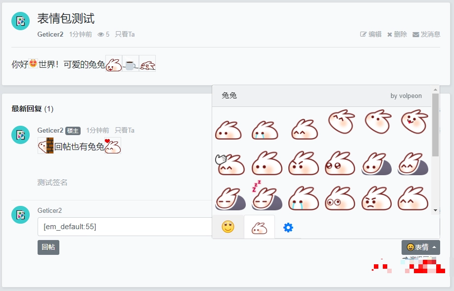 xiuno论坛 – 表情包插件重铸版-知喜博客