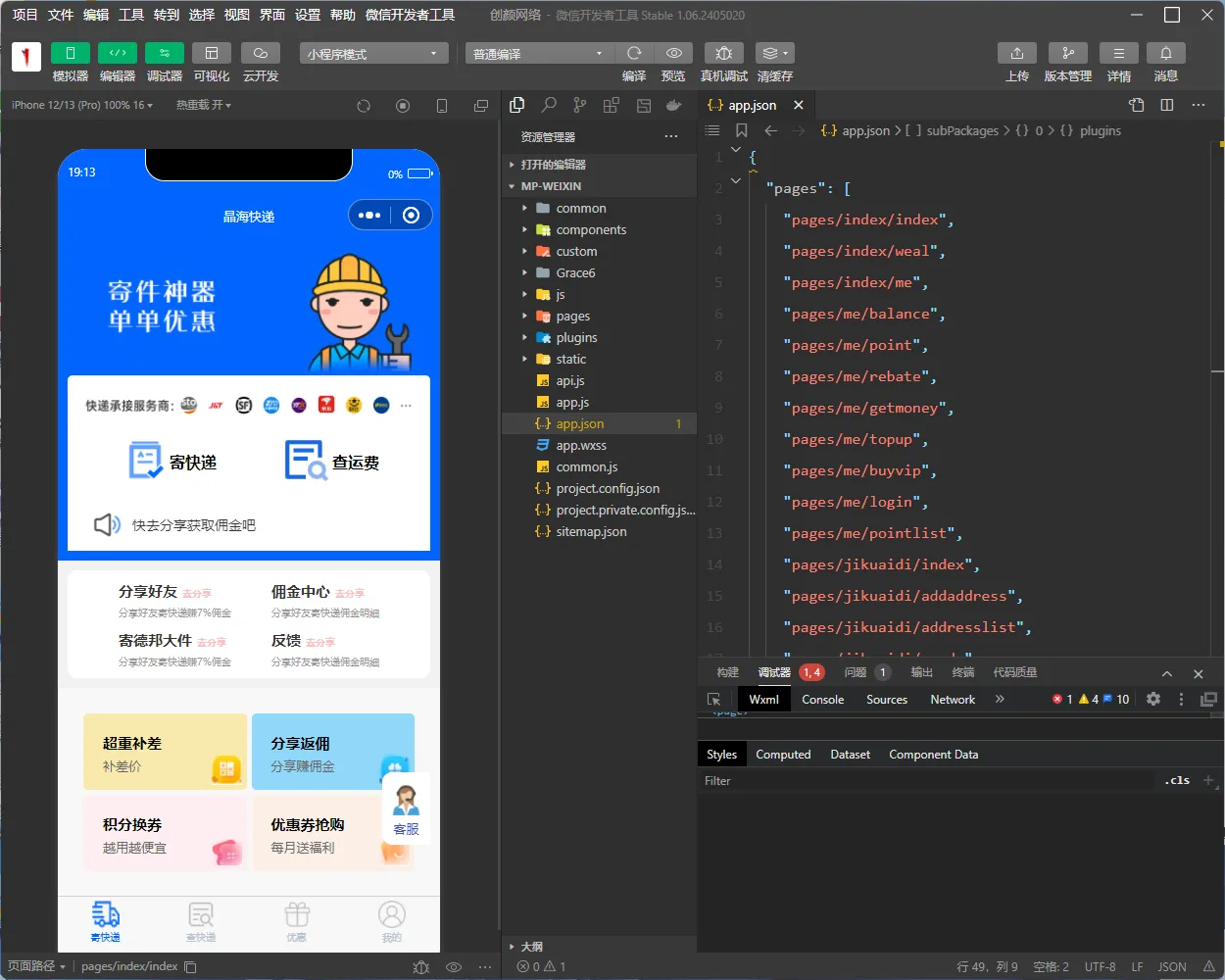 快递寄件小程序源码 – 修复版-知喜博客