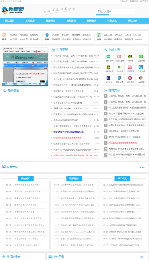 网钛CMS – 我爱网QQ娱乐技术网源码-知喜博客
