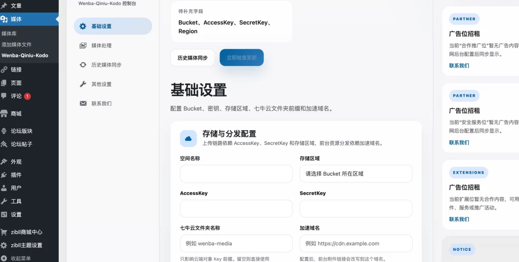 WordPress插件 – 对接七牛云插件-知喜博客