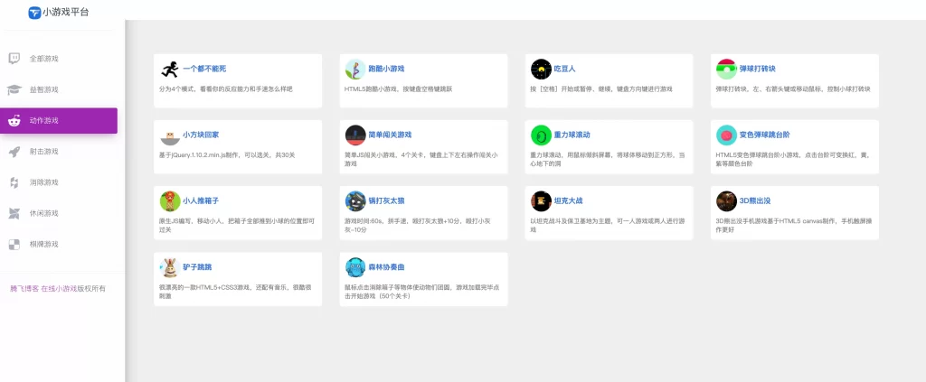 图片[2] - H5 游戏整合小游戏平台网站源码