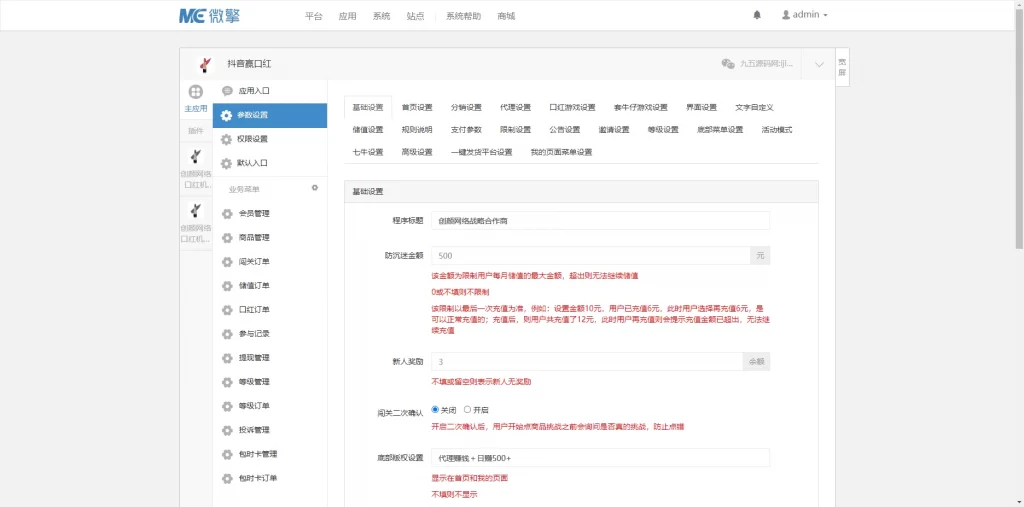 图片[4] - 运营级新 ui 口红机源码 - 修复版