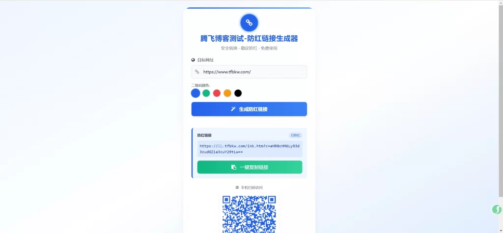域名防红强开系统源码 – 小萝卜修复版-知喜博客