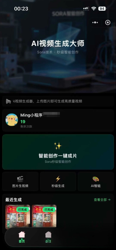 AI图生视频小程序源码 – Sora2小程序源码-知喜博客