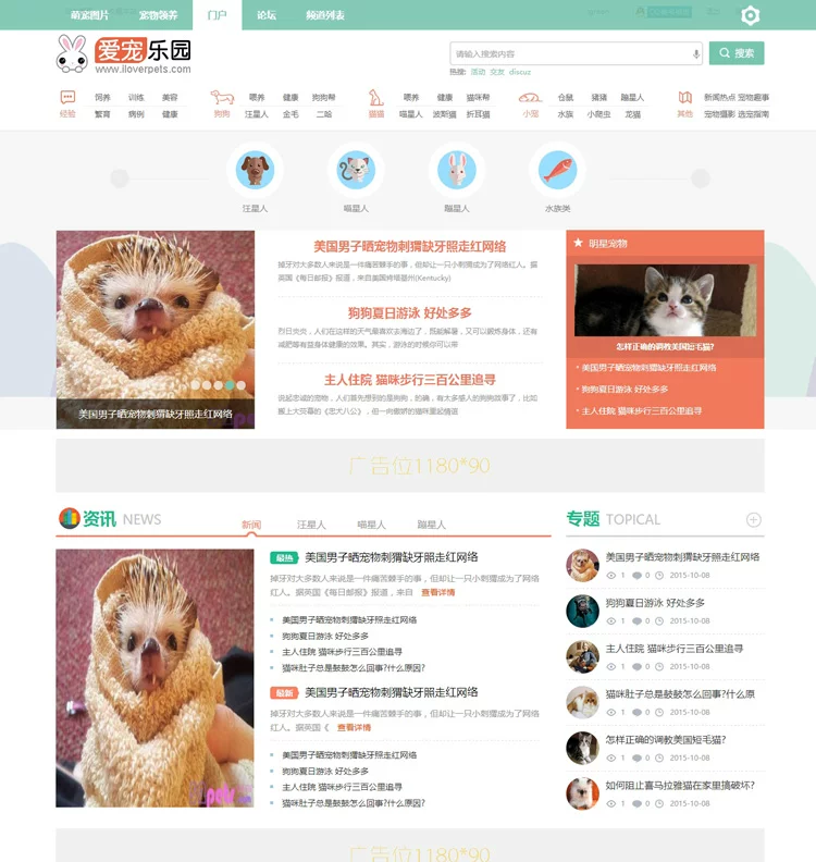 discuz模板 – 迪恩宠物社区模板源码-知喜博客