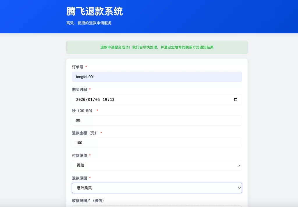 虚拟产品退款系统 – 带后台_无加密-知喜博客