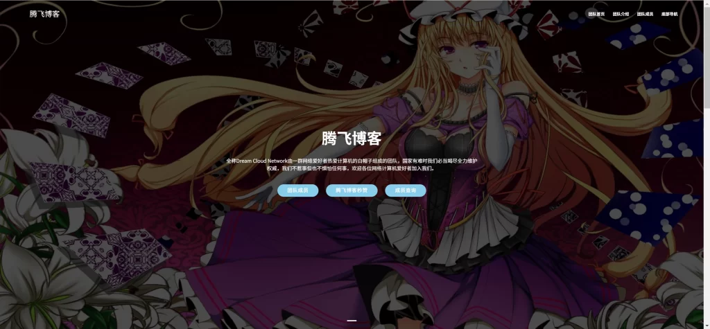 网络科技团队源码 – 带有查询成员和后台-知喜博客