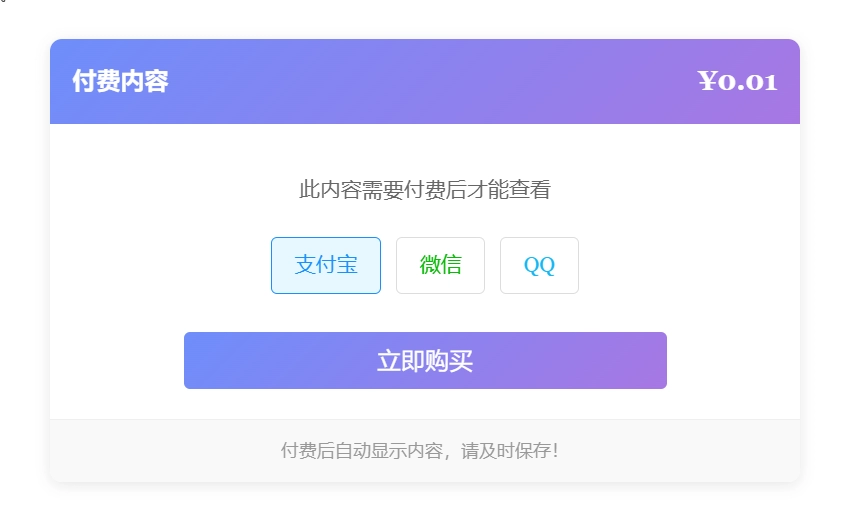 Typecho插件 – XBinPayv付费阅读插件v1.1-知喜博客