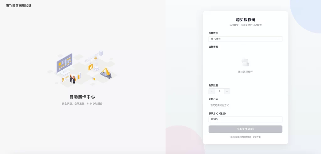 鼠大侠授权系统 V2.0-知喜博客