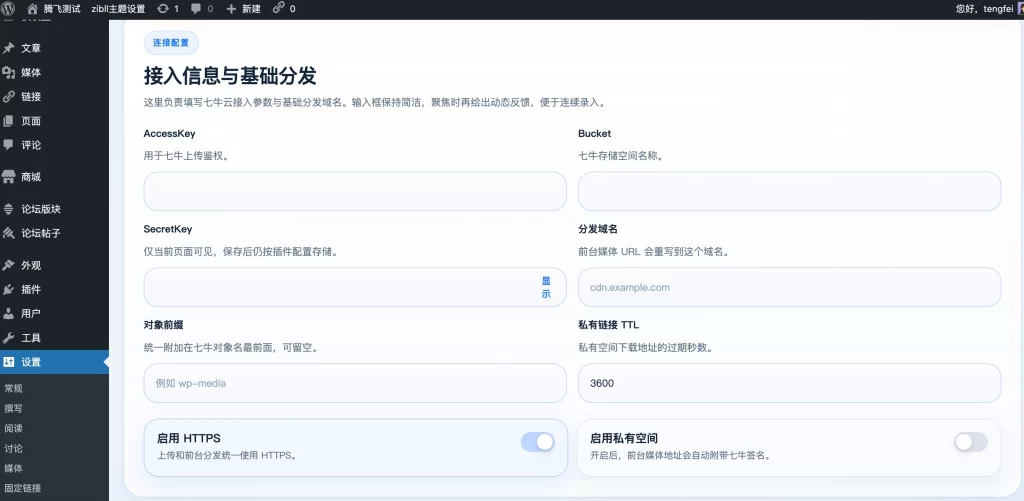WordPress插件 – 七牛云对接插件-知喜博客