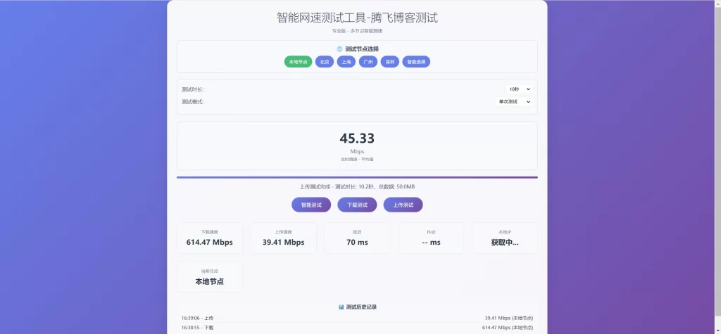 智能网速在线测试网站源码-知喜博客