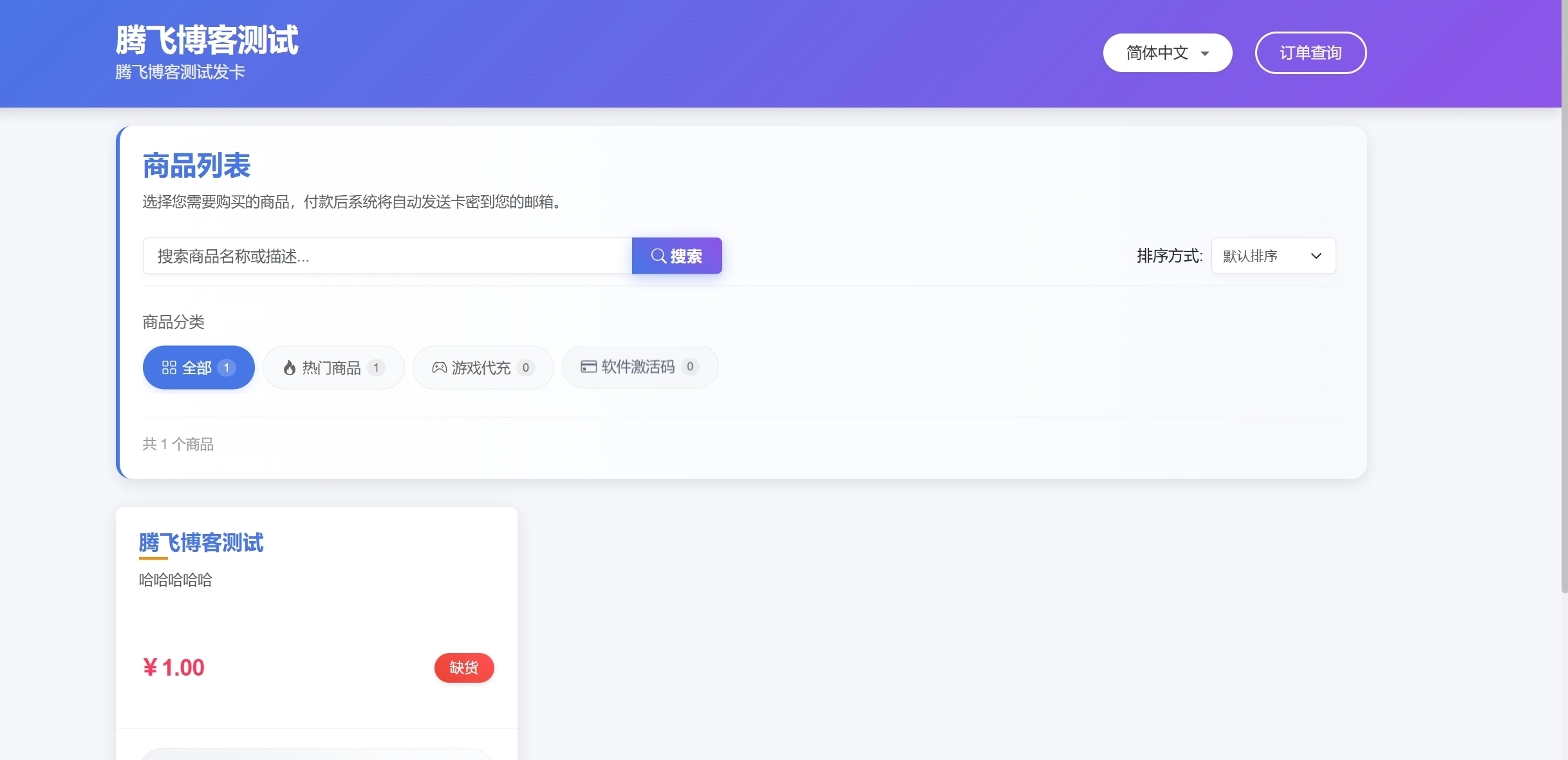 晴玖极简发卡系统 – 全开源-知喜博客