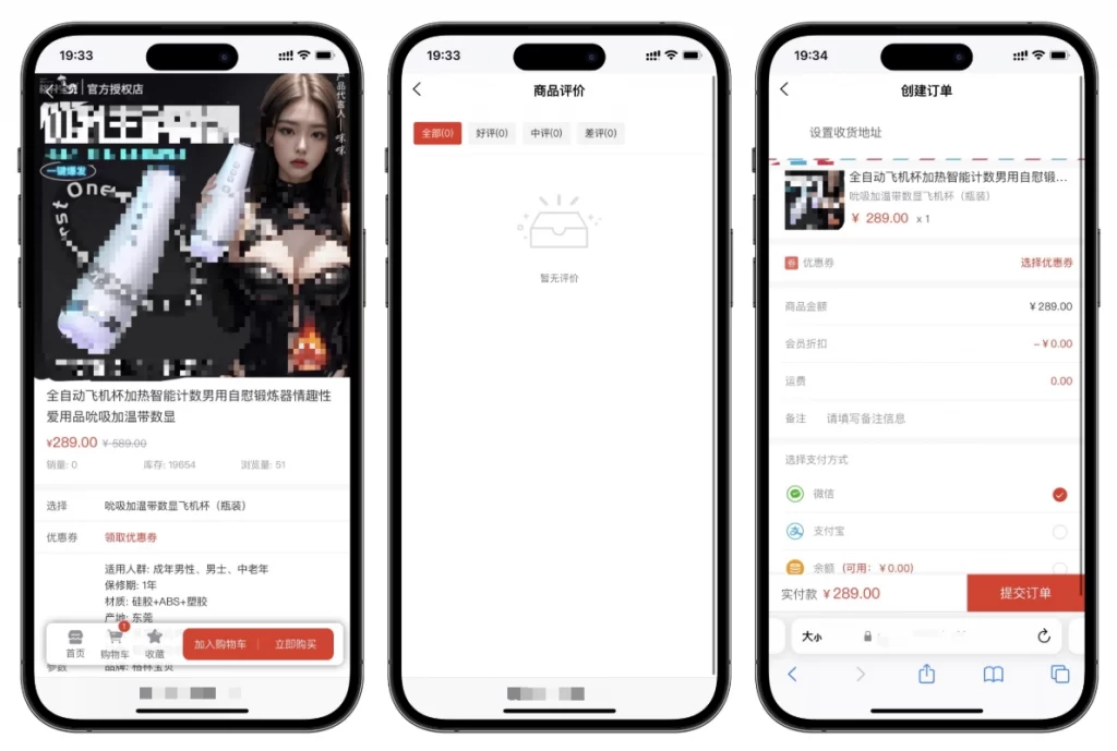 图片[2] - 成人情趣商城系统源码 - 支持自定义 DIY